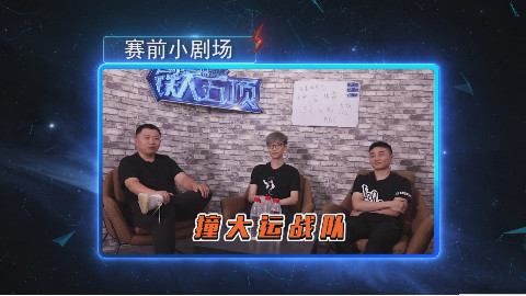 暴雪游戏铁人五项第五集赛前小剧场